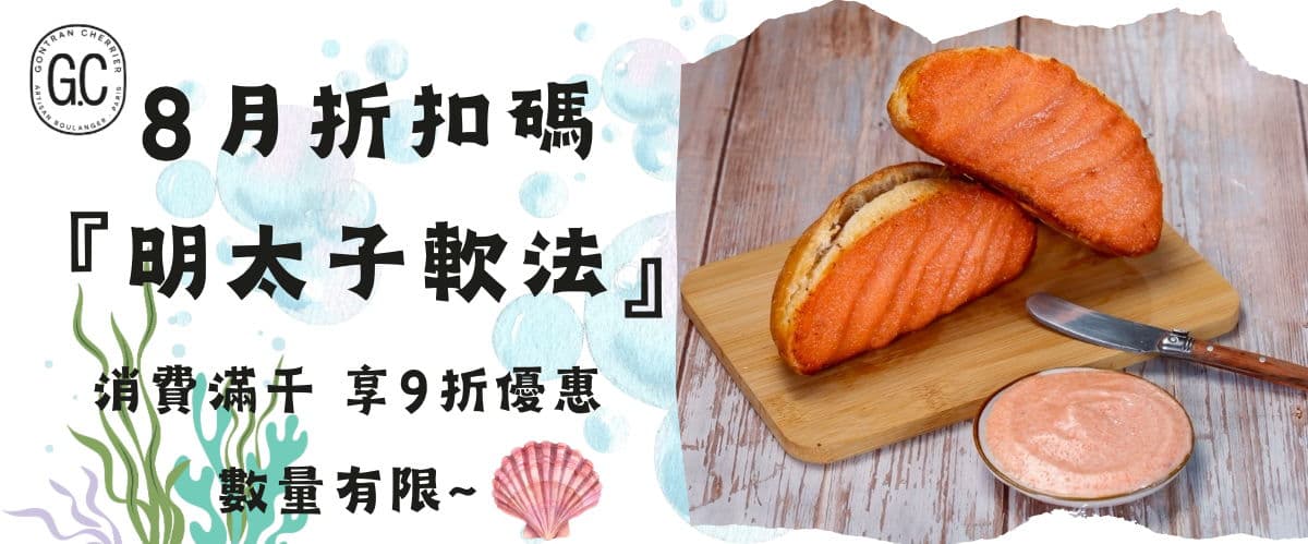 Gontran Cherrier Bakery | 外帶外送