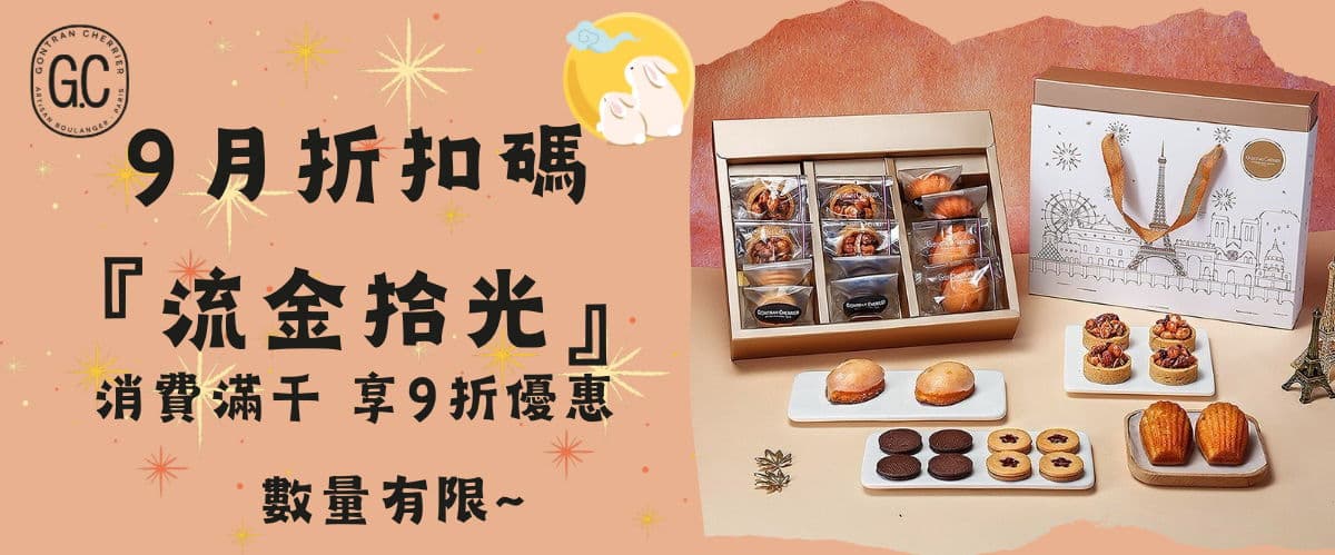 Gontran Cherrier Bakery | 外帶外送
